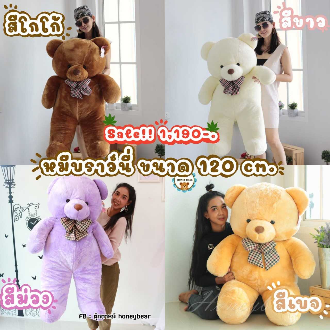ตุ๊กตาหมี ตุ๊กตาหมีรุ่น Brownie bear ขนาด 120 cm.