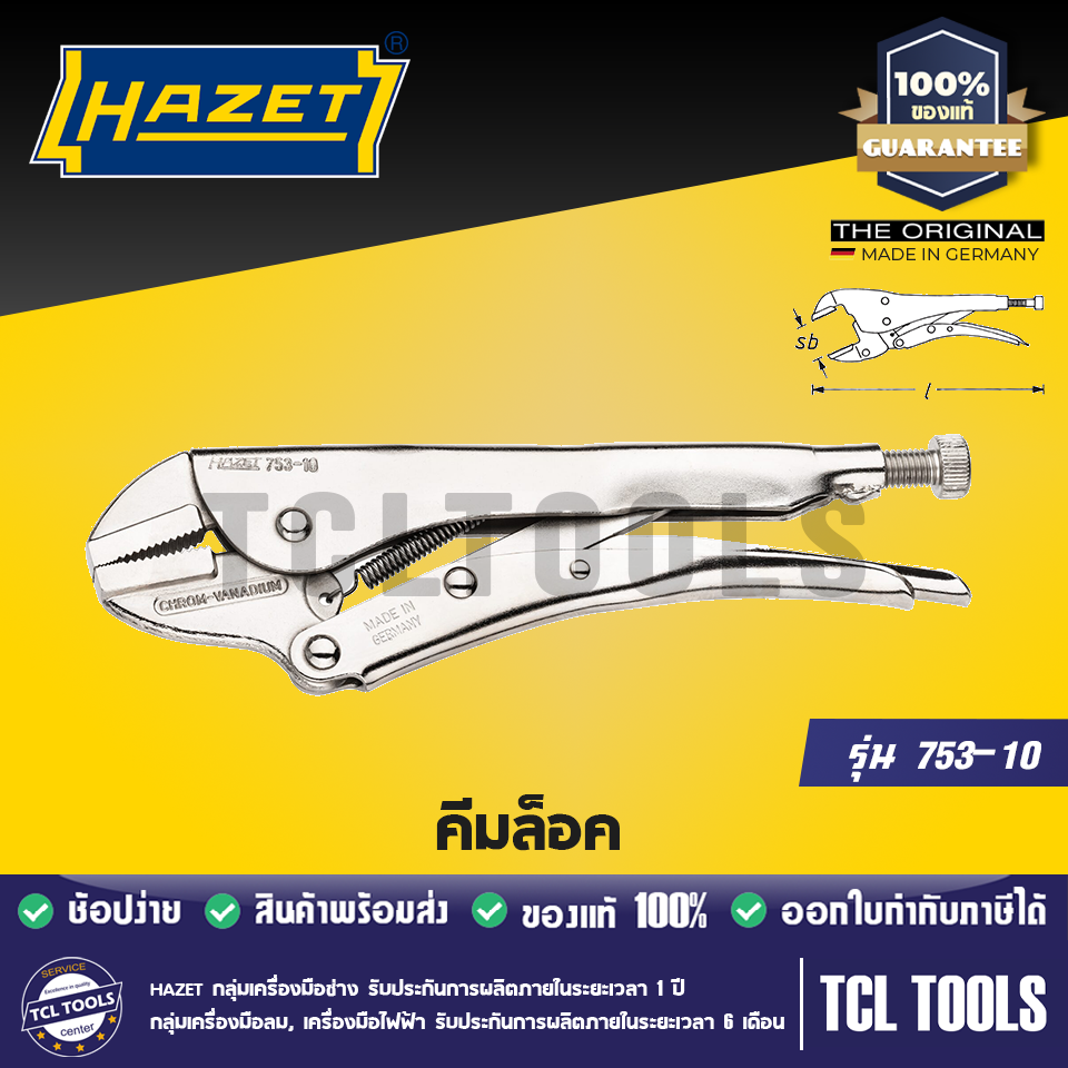 Hazet คีมล็อค รุ่น 753-10