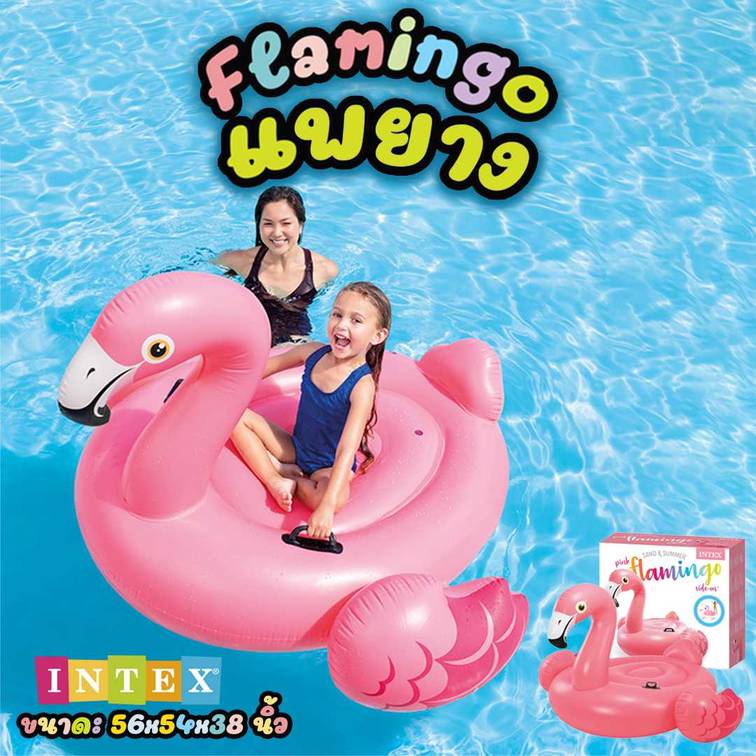 แพยาง แพยาง Flamingo intex ส่งฟรี  (ทักไลน์ก่อนสังซื้อ เพื่อเช็คสต็อก)