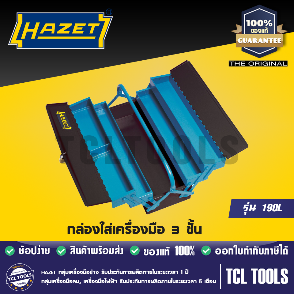 Hazet กล่องใส่เครื่องมือ 3 ชั้น รุ่น 190L
