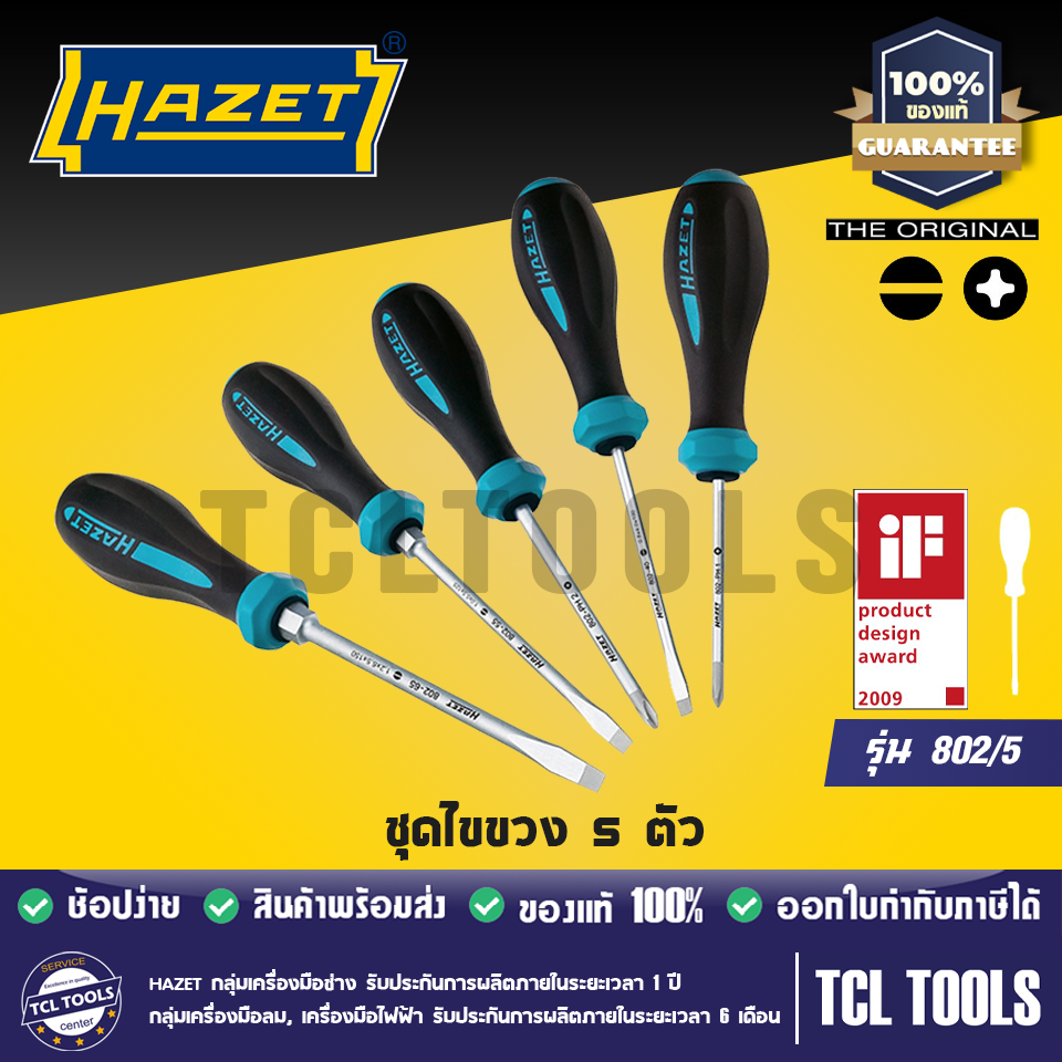 Hazet ชุดไขควง 5 ตัว รุ่น 802/5