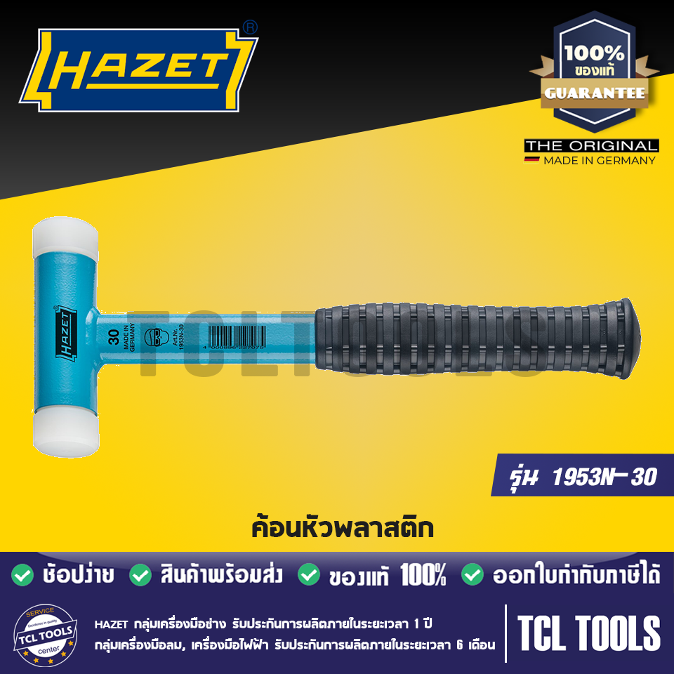 Hazet ค้อนหัวพลาสติก รุ่น 1953N-30