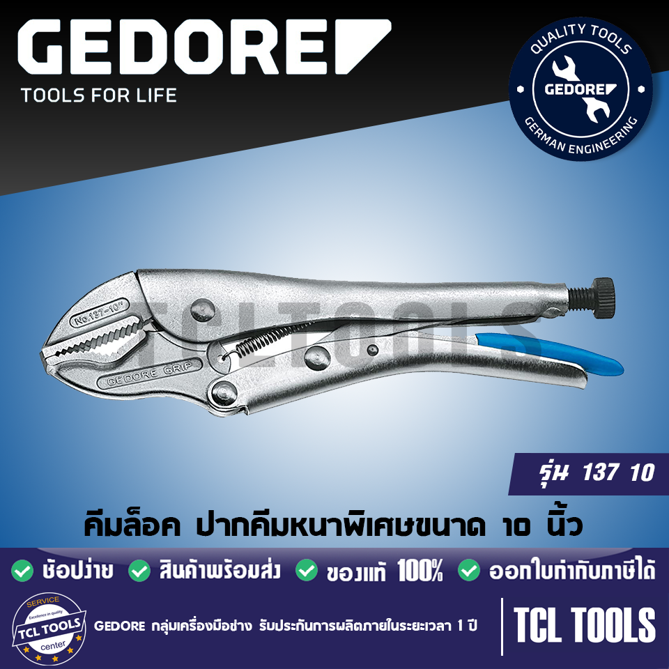 Gedore คีมล็อค ปากคีมหนาพิเศษขนาด 10 นิ้ว รุ่น 137 10