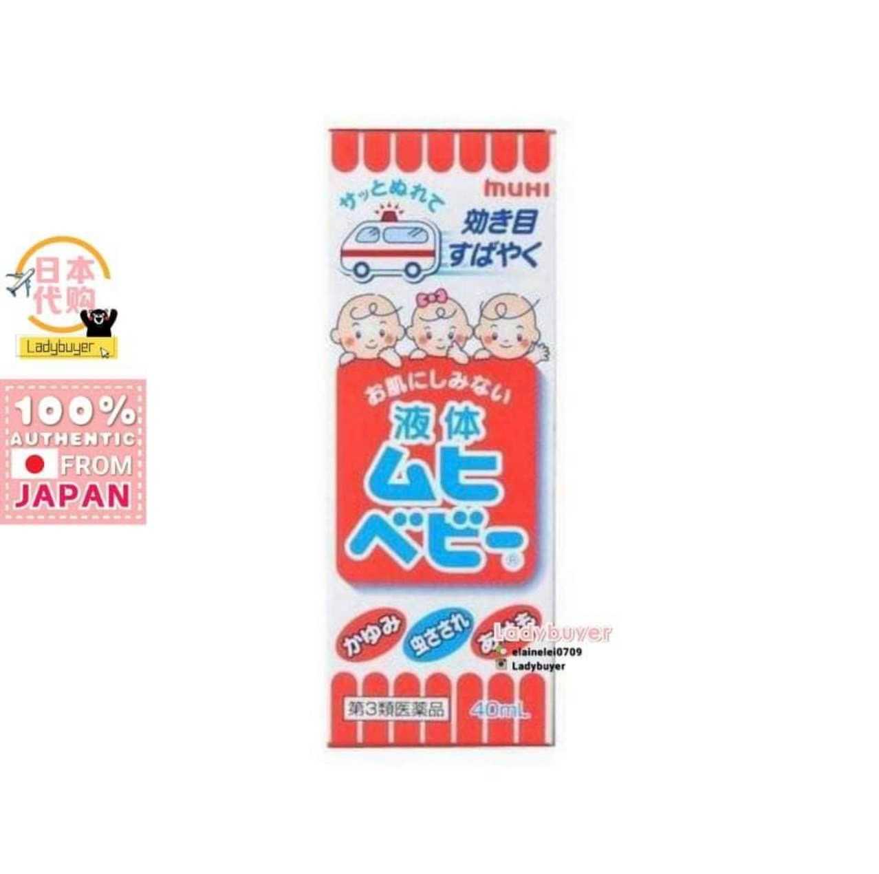 Muhi Baby Liquid มุฮิเบบี้ ลิควิด 40 ml.ทาแก้คัน จากแมลงสัตว์กัดต่อย