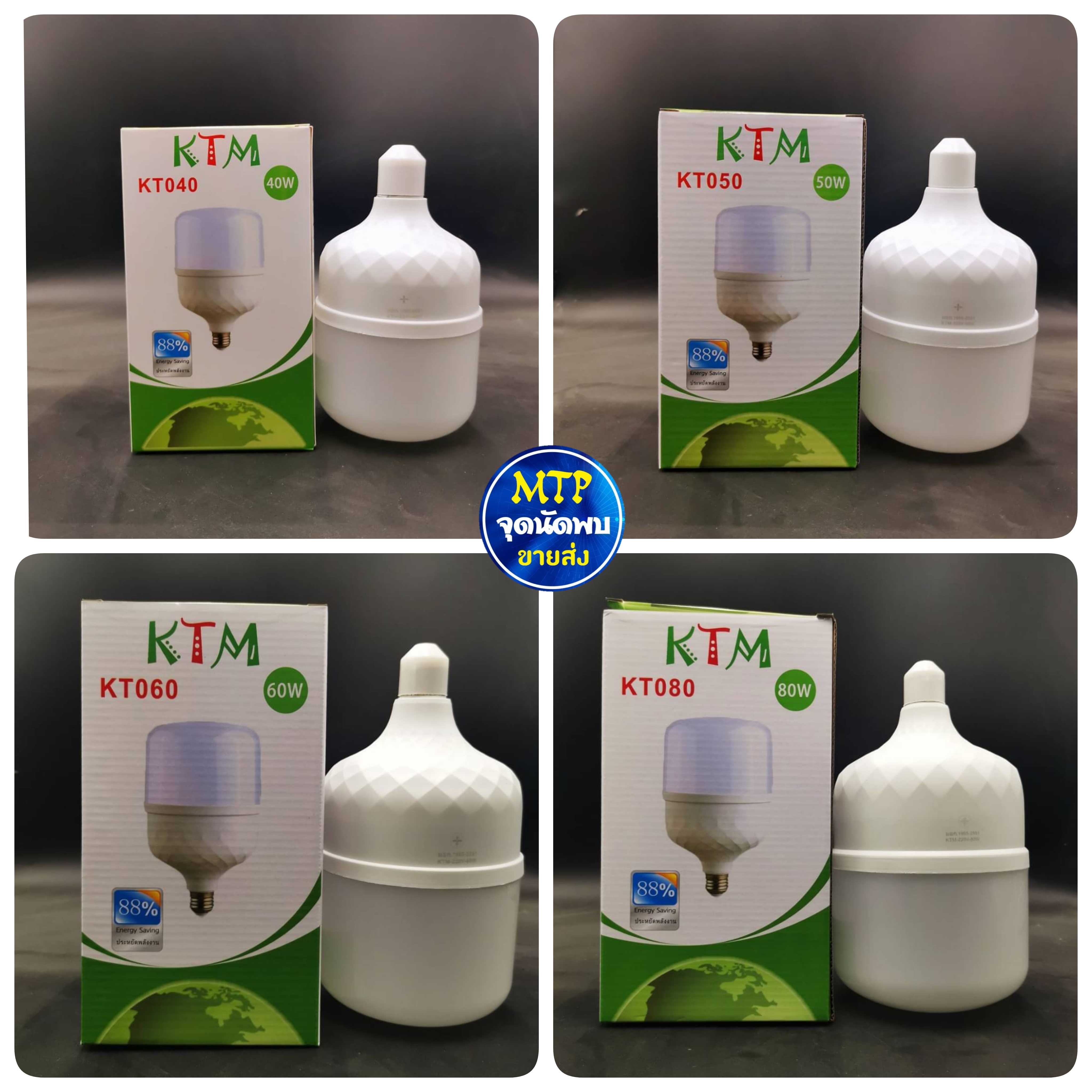 ขายส่ง หลอดไฟ KTM LED 20W / 30W / 40W / 50W / 60W หลอดLED หลอดไฟled ไฟปิงปอง ขั้วเกลียว E27