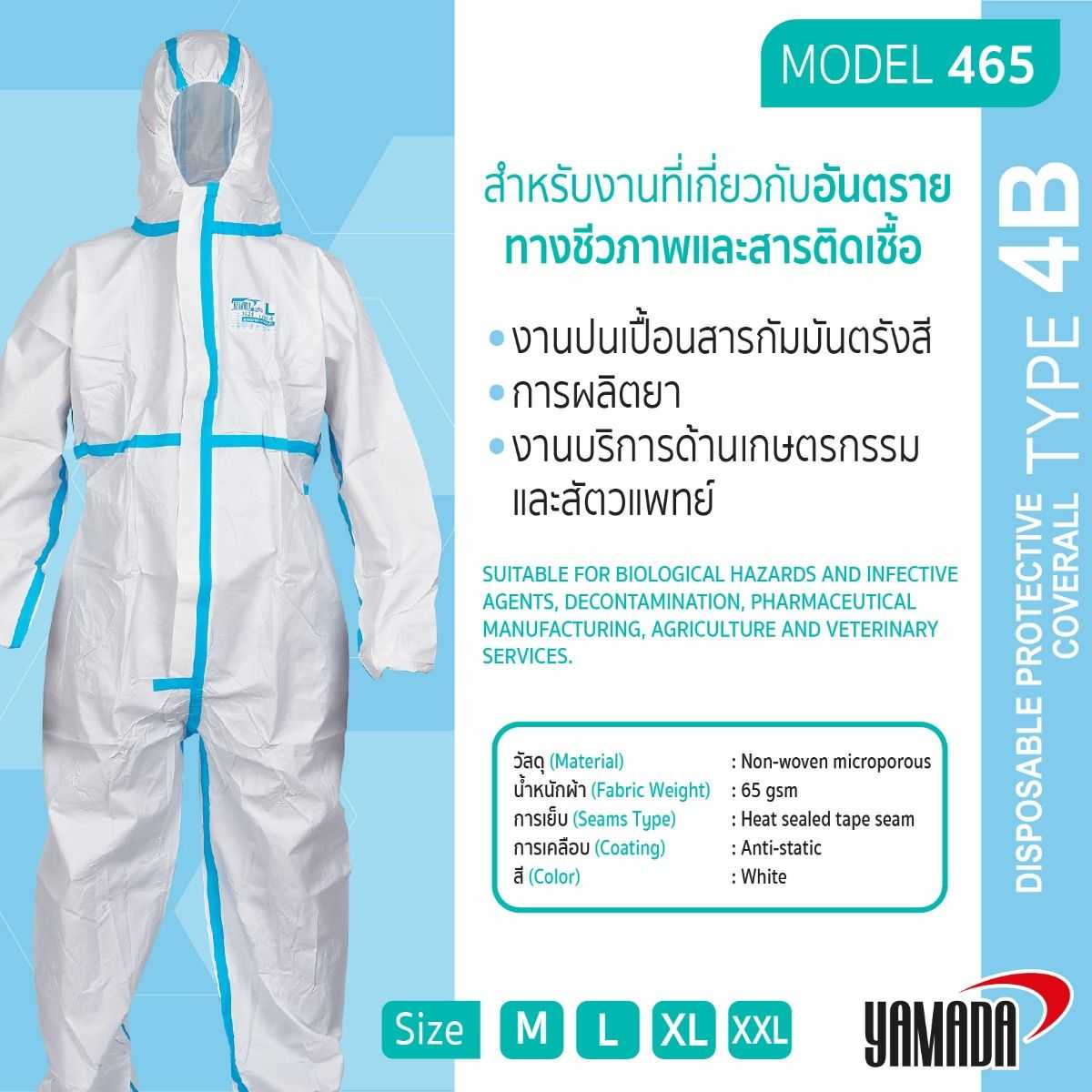 ชุดป้องกันสารเคมี ชุดป้องกันแบบใช้แล้วทิ้ง รุ่น 465 (Size XL)
