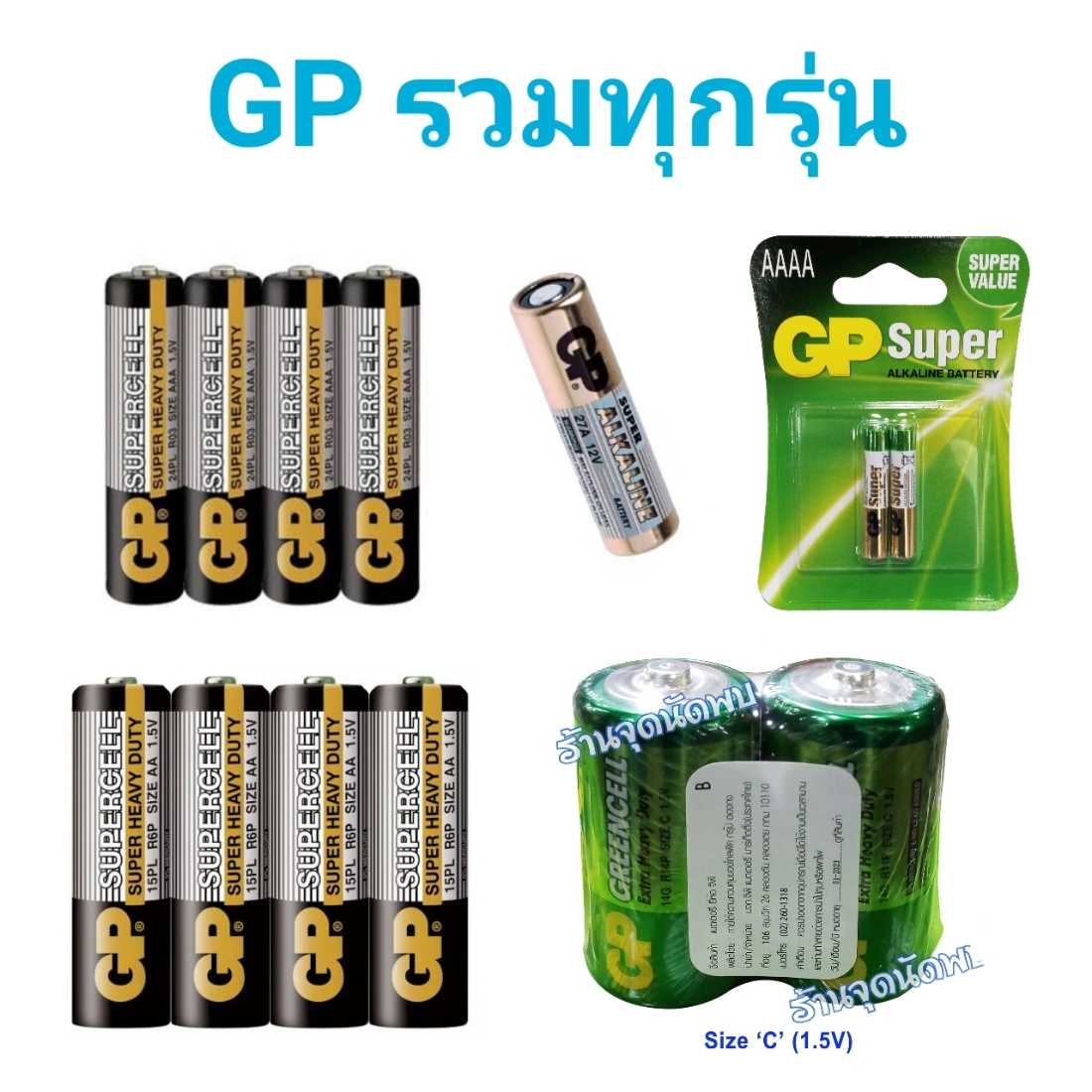 ถ่าน GP Greencell Size AA / AAA / C / AAAA / 27A Battery ถ่านแมงกานีส ทนคุ้มค่าการใช้งาน ถ่านไฟฉาย