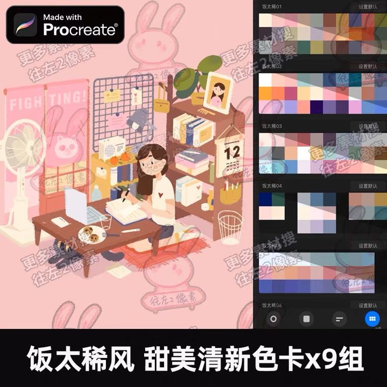 ถาดสี -procreate 🍡