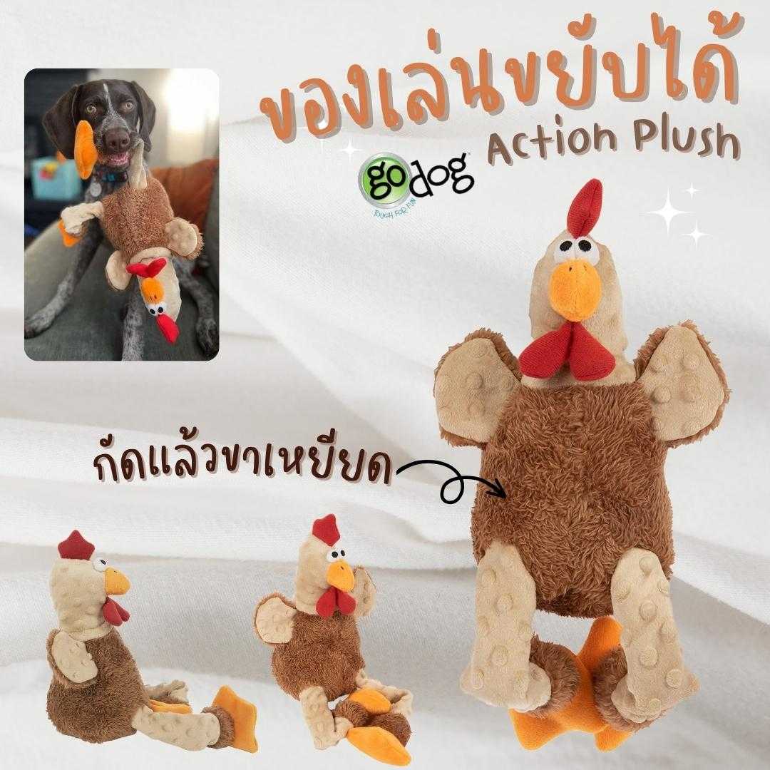 ของเล่นสุนัข ทน Godog Action Plush Chicken