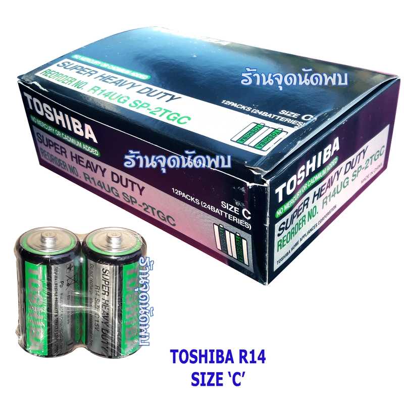ถ่าน Toshiba Size AA / AAA / C 1.5V Battery ถ่านแมงกานีส ถ่านไฟฉาย