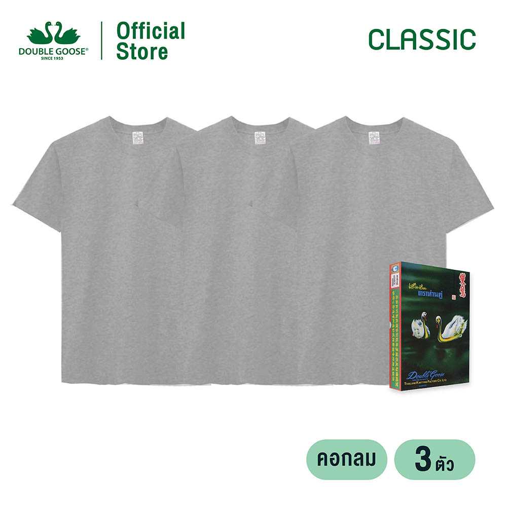 ห่านคู่ เสื้อคอกลม รุ่นคลาสสิก สีเทา แพคละ 3 ตัว Size XS-M