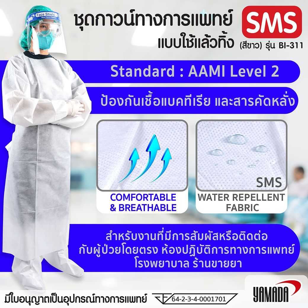 ชุดกาวน์ ทางการแพทย์ แบบใช้แล้วทิ้ง SMS (สีขาว) รุ่น BI-311