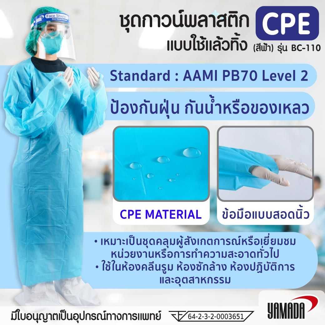 ชุดกาวน์พลาสติก CPE ใช้แล้วทิ้ง รุ่น BC-110 (Size L)