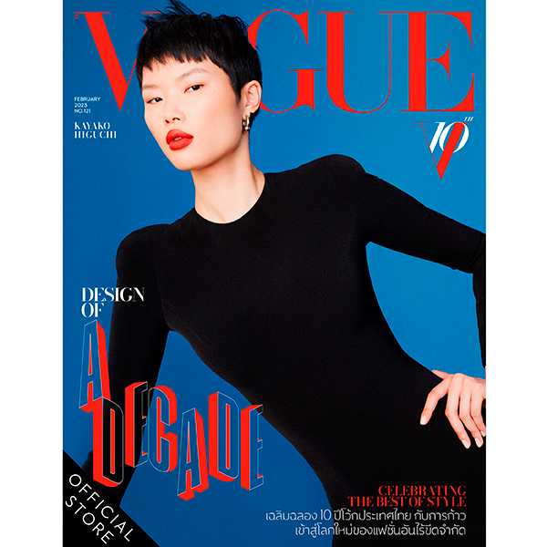 Vogue Magazine Thailand ฉบับกุมภาพันธ์ 2566 No.121 Kayako Higuchi February 2023 10th Anniversary