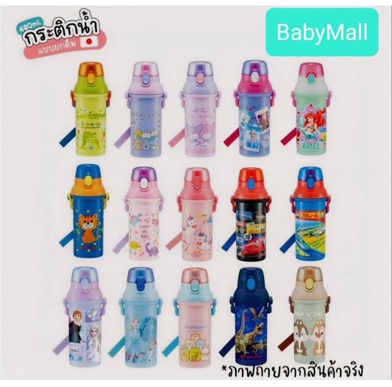 พร้อมส่ง! ญี่ปุ่นแท้100% กระติกน้ำยกดื่ม ฝาเด้ง Skater 480 ml.