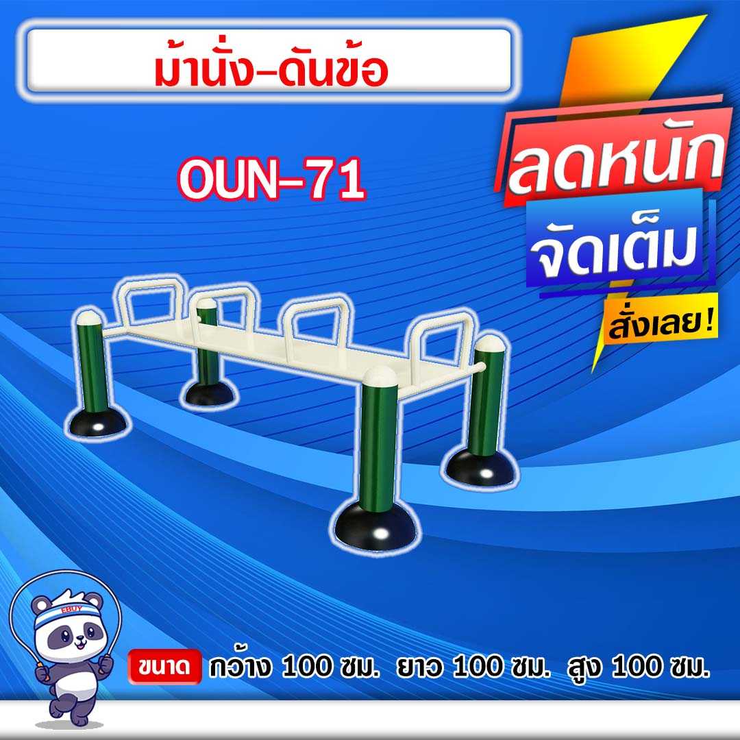 🟠OUN-71 👀 อุปกรณ์ม้านั่ง-ดันข้อ  ขนาด 100x100x100cm.🟠🔹ทำสีสวย 🌈สั่งทำ 7-15 วัน🚚