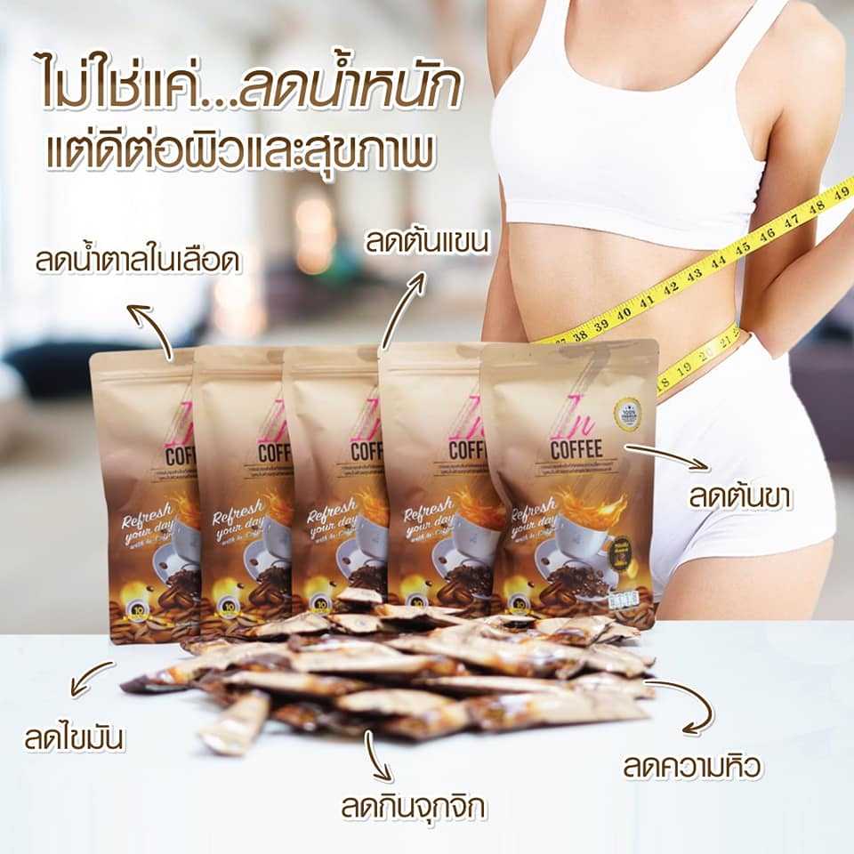 In Coffee อิน คอฟฟี่ กาแฟลดน้ำหนัก ไม่มีน้ำตาล คุมหิว อิ่มนาน ไม่ทานจุกจิก หอมอาราบิก้าแท้