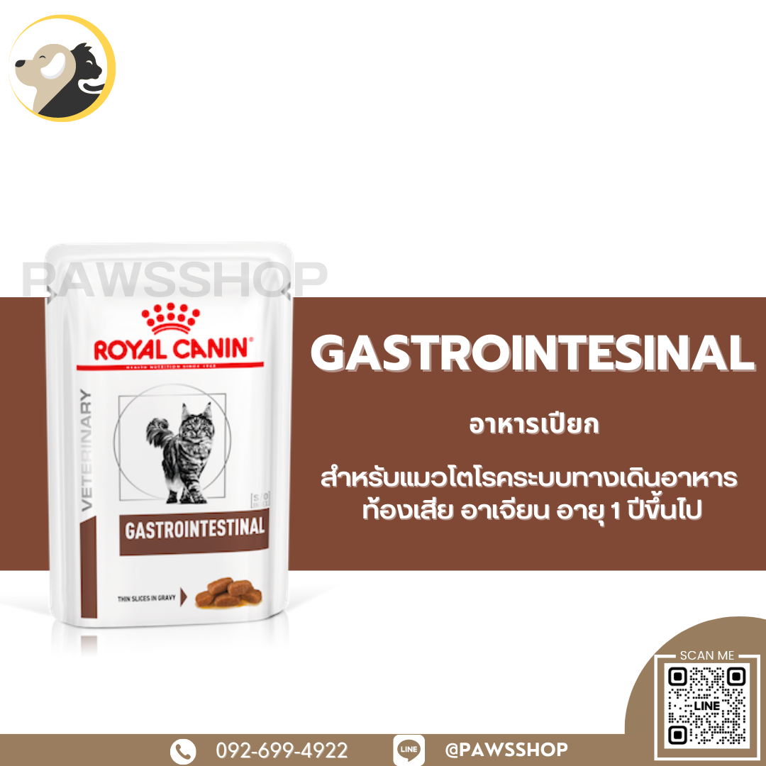 Royal canin Cat Gastrointesinal pouch อาหารเปียกสำหรับแมวโตที่มีความผิดปกติที่ระบบทางเดินอาหาร