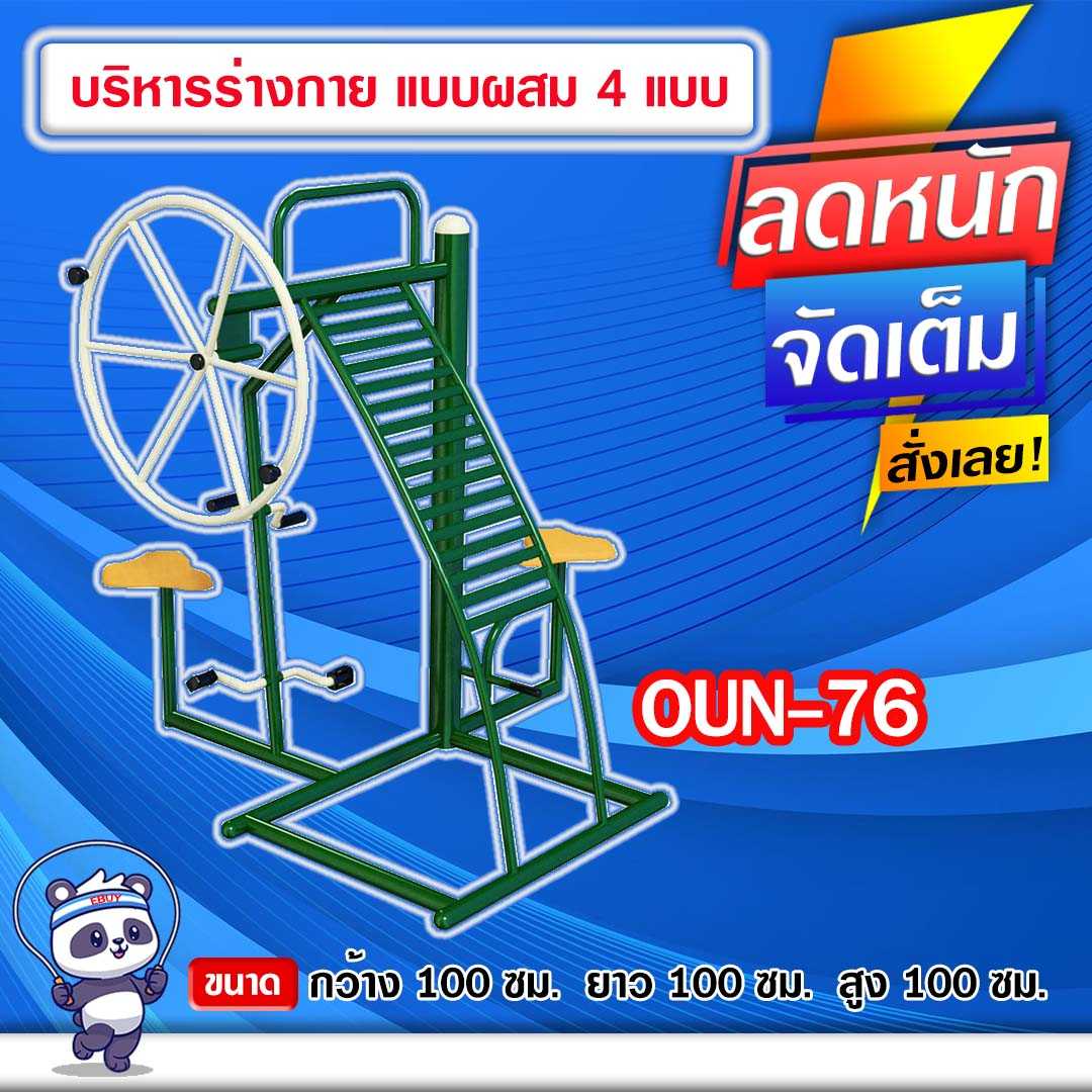 🟠OUN-76 👀 อุปกรณ์บริหารร่างกายแบบผสม 4 แบบ ขนาด 100x100x100cm.🟠🔹ทำสีสวย 🌈สั่งทำ 7-15 วัน🚚