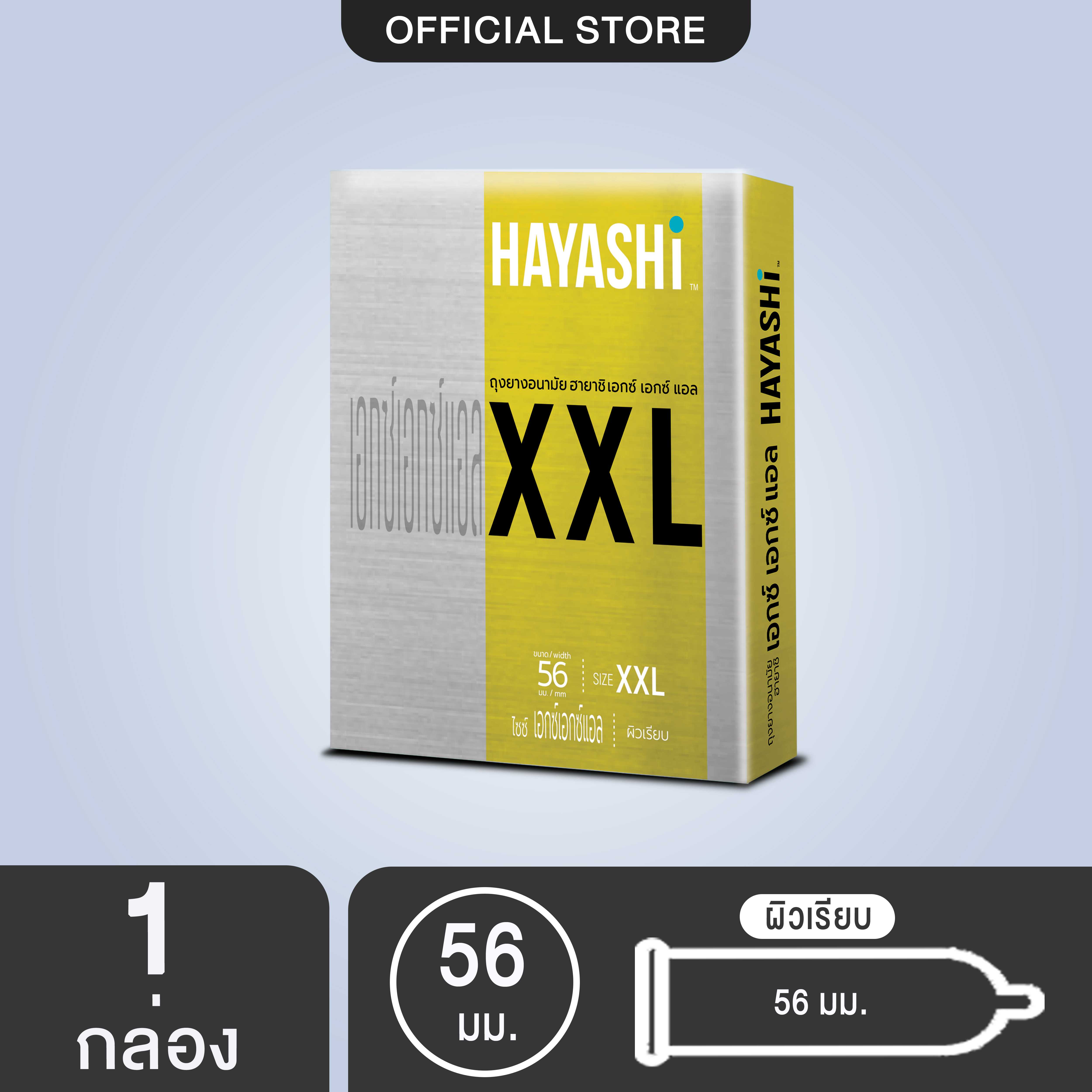 Hayashi ถุงยางอนามัย ฮายาชิ เอ็กซ์เอ็กซ์แอล 56mm