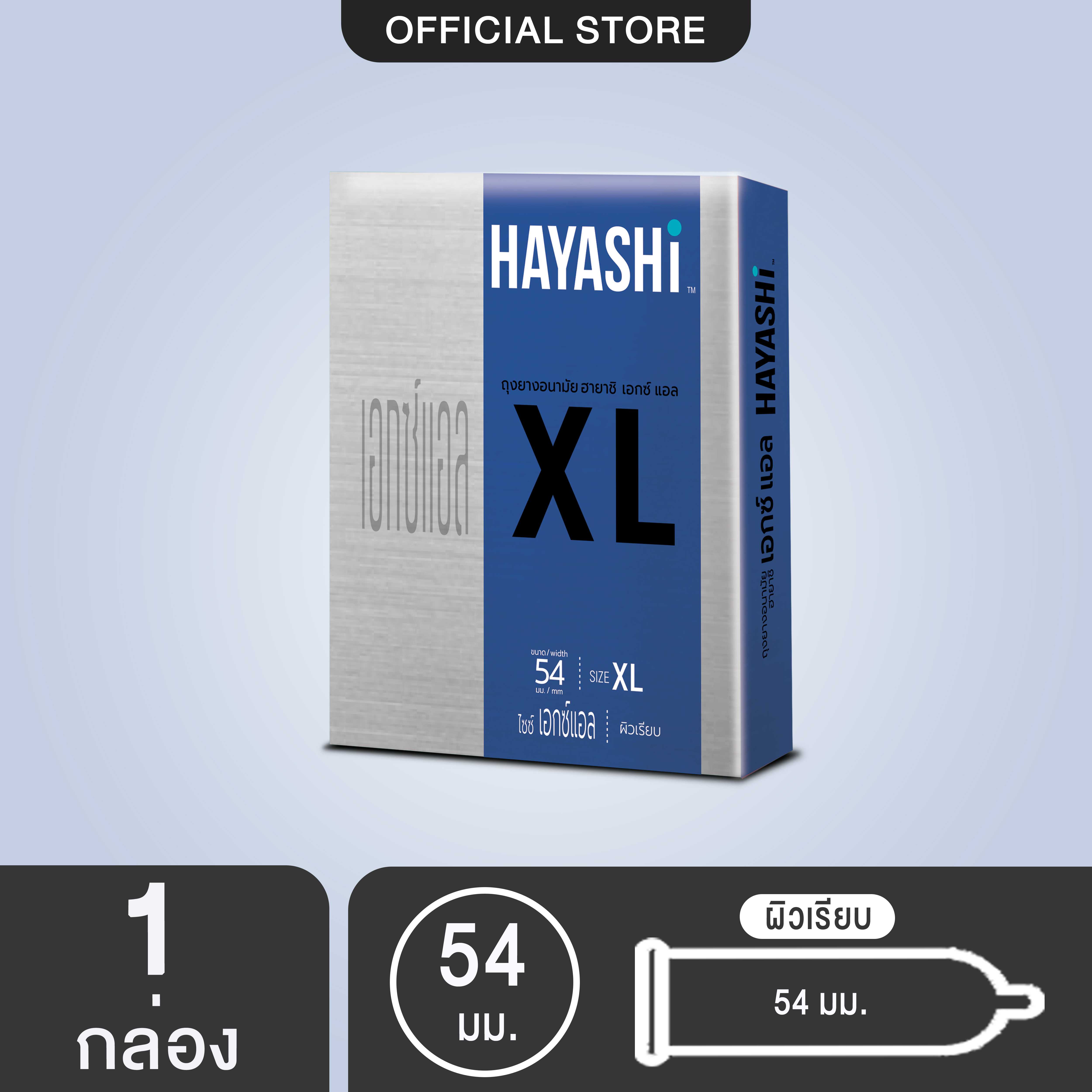 Hayashi ถุงยางอนามัย ฮายาชิ เอ็กซ์แอล 54mm