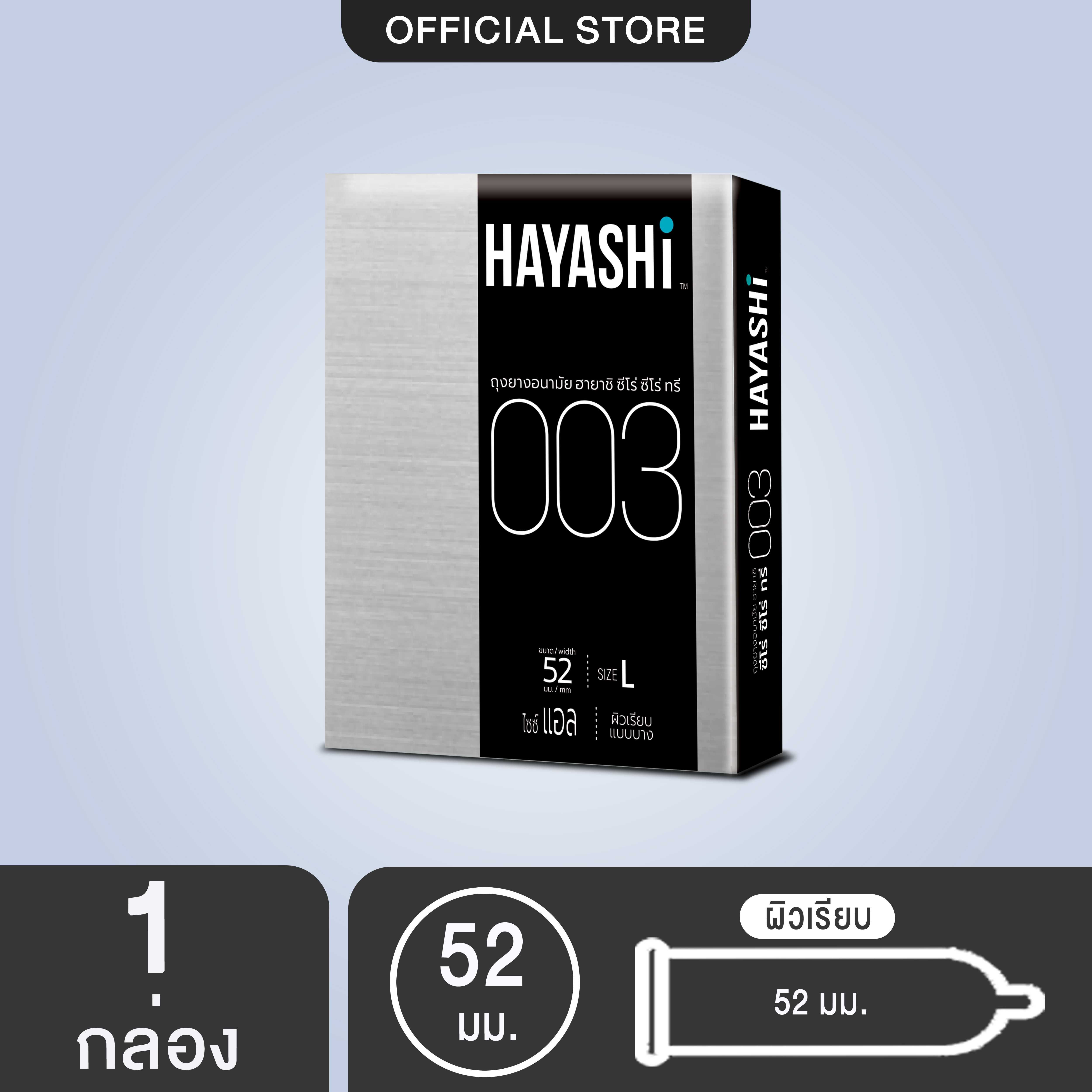 Hayashi ถุงยางอนามัย ฮายาชิ 003