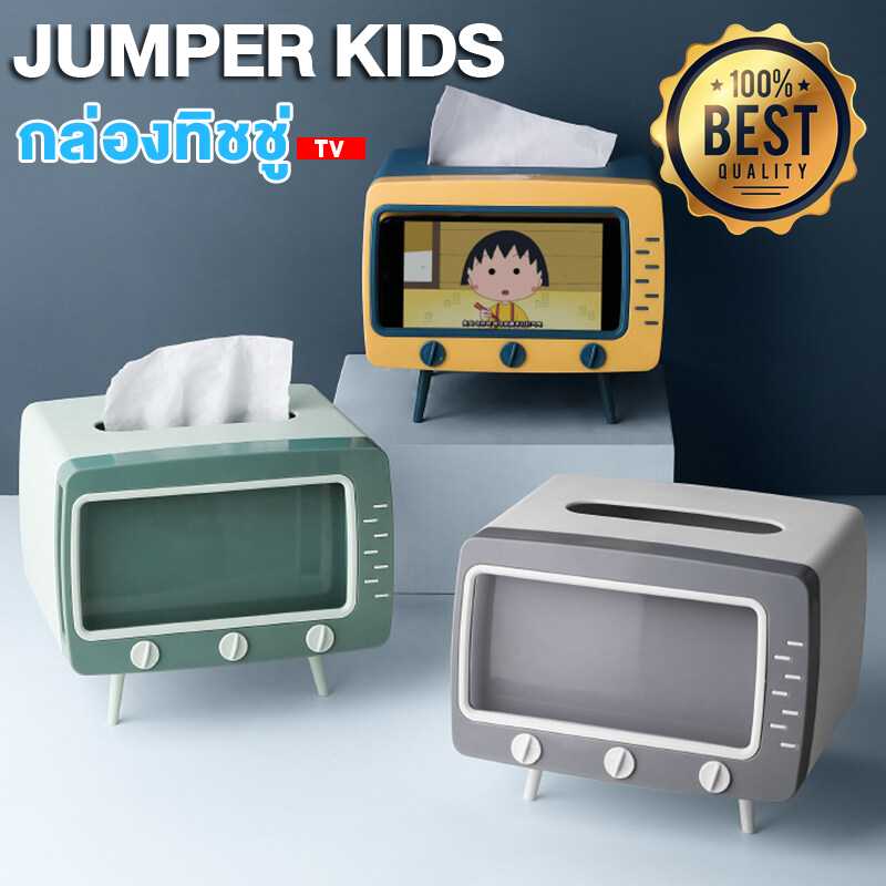 Jumper กล่องกระดาษทิชชู่ กล่องทิชชู่ทีวี กล่องใส่ของ พร้อมที่ตั้งโทรศัพท์