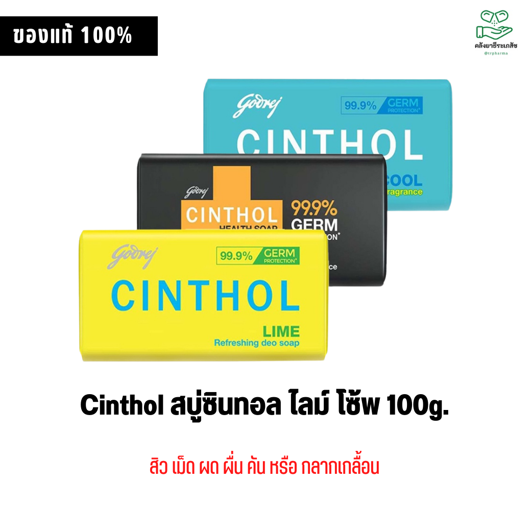 สบู่ซินทอลสูตรใหม่ ขนาด 100 กรัม มี 3 สีให้เลือก