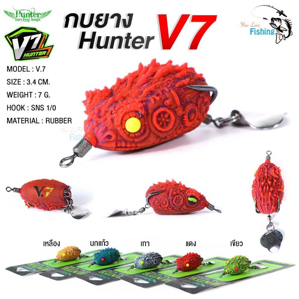 กบยาง HUNTER V.7 น้ำหนัก 7 กรัม ติดใบลิว แอ็คชั่นดี เหมาะสำหรับตีเหยื่อปลอม