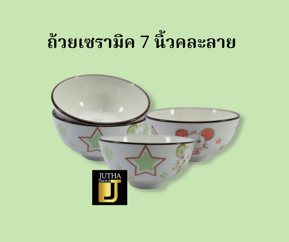 ถ้วยเซรามิค 7 นิ้ว คละลาย