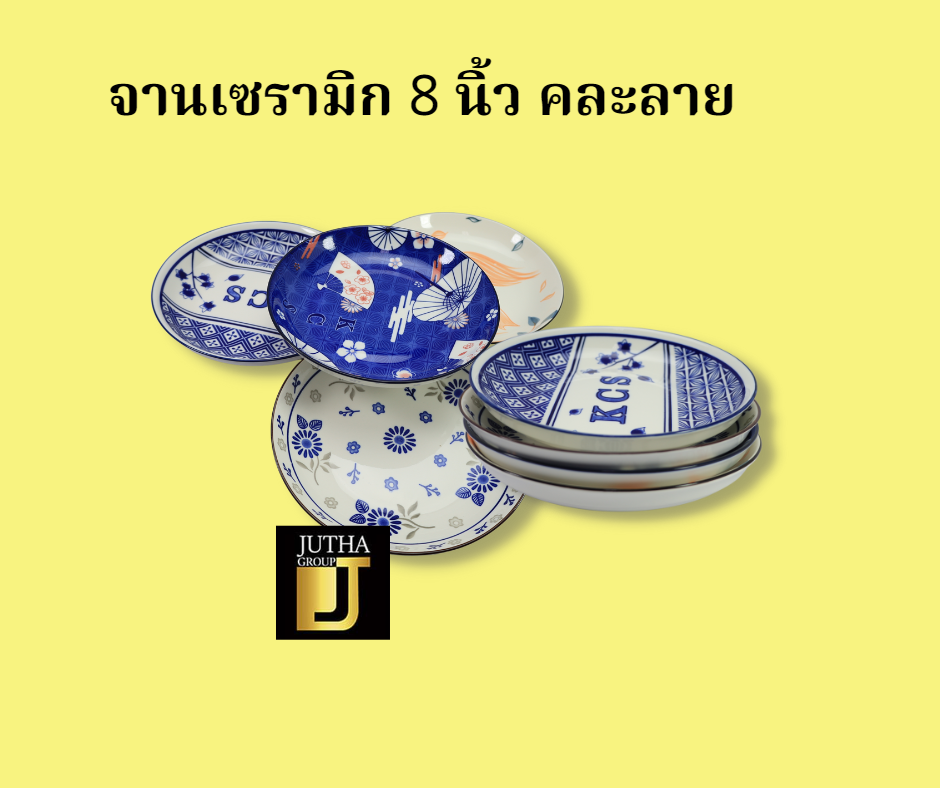 จานเซรามิค 8 นิ้ว คละลาย