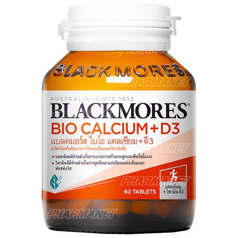 BLACKMORES BIO CALCIUM D3 TAB 60'S แบลคมอร์ส ไบโอ แคลเซียม+ดี3