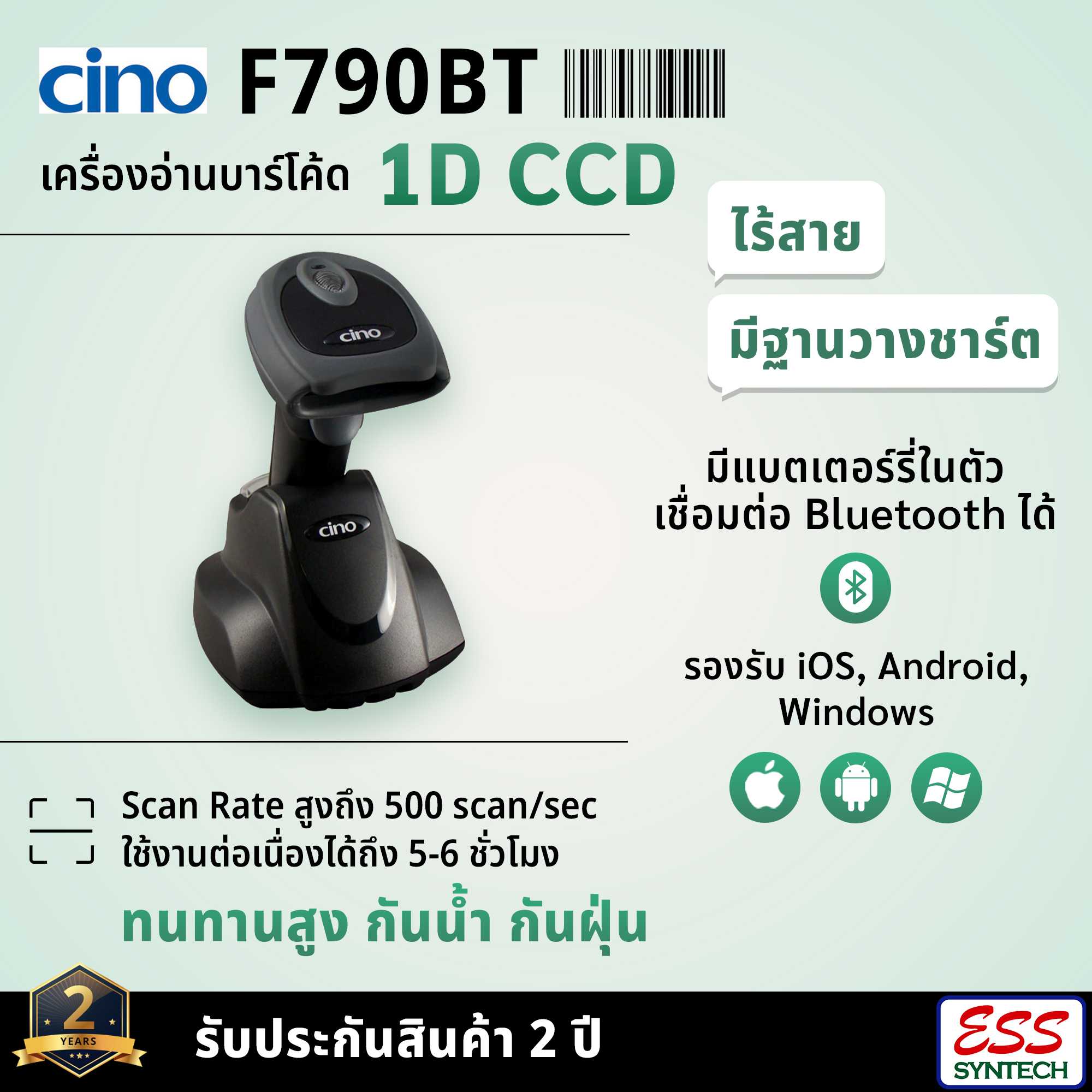 CINO F790BT เครื่องสแกนบาร์โค้ดไร้สายแบบ Bluetooth หัวอ่าน 1D CCD มีฐานวางชาร์ต