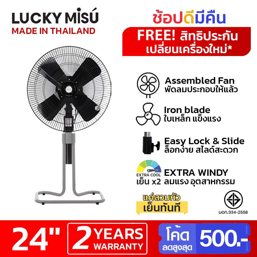 LUCKY MISU พัดลมขากบลัคกี้มิตซู 24 นิ้ว สไลด์ 117-132cm (สีดำ)