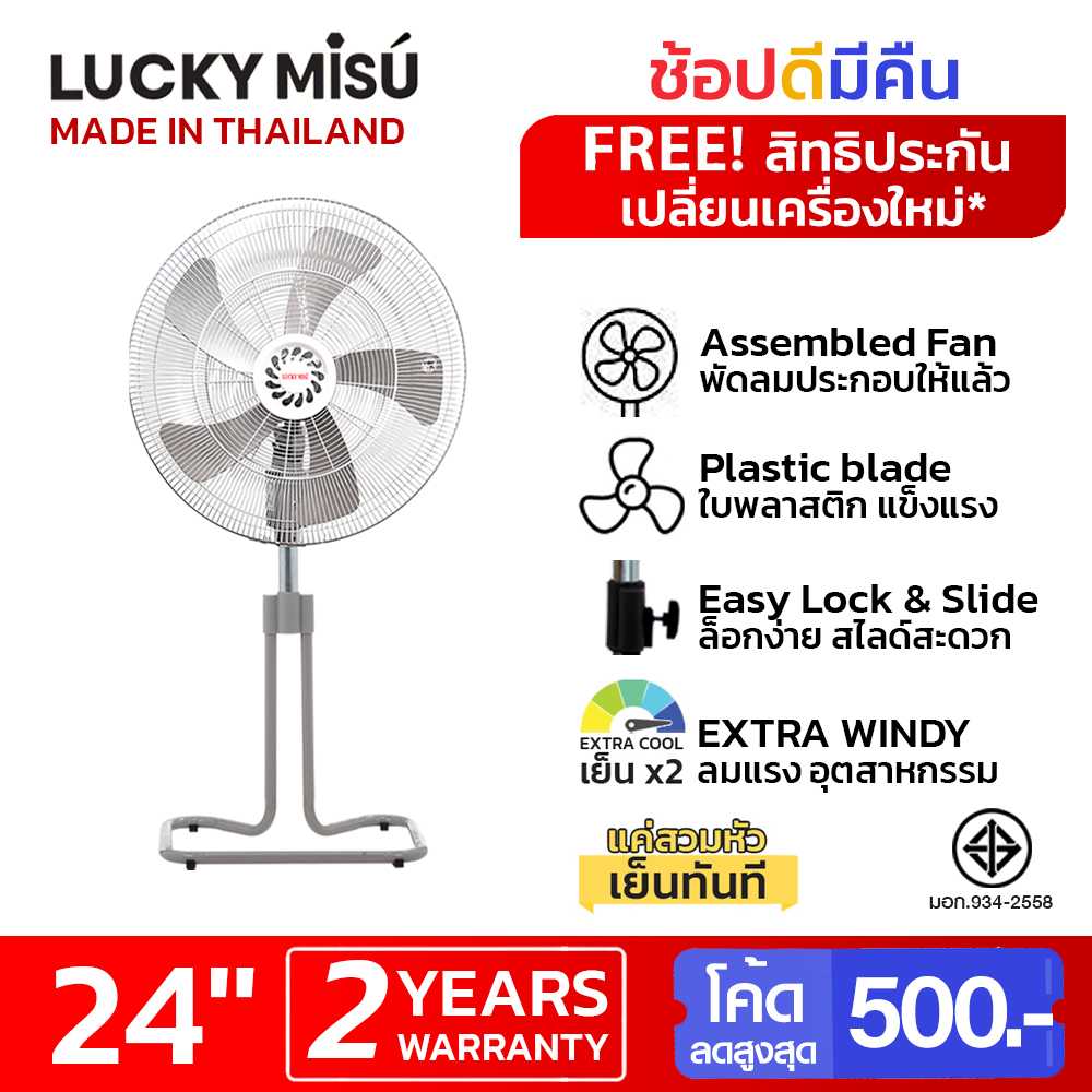 LUCKY MISU พัดลมขากบลัคกี้มิตซู 24 นิ้ว สไลด์ 117-132cm (สีเทา)