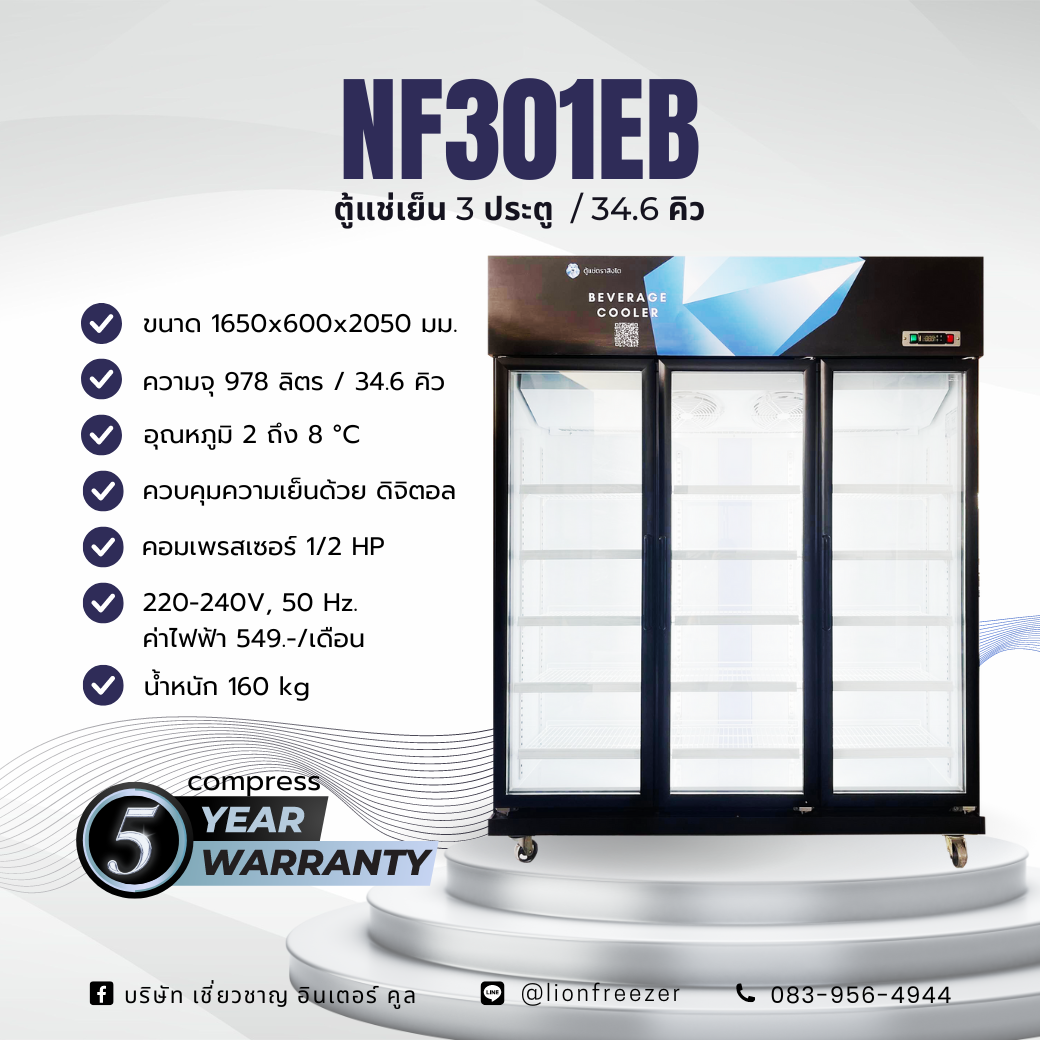 ตู้แช่เย็น 3 ประตู 34.6 คิว (เบอร์ 5) BLACK