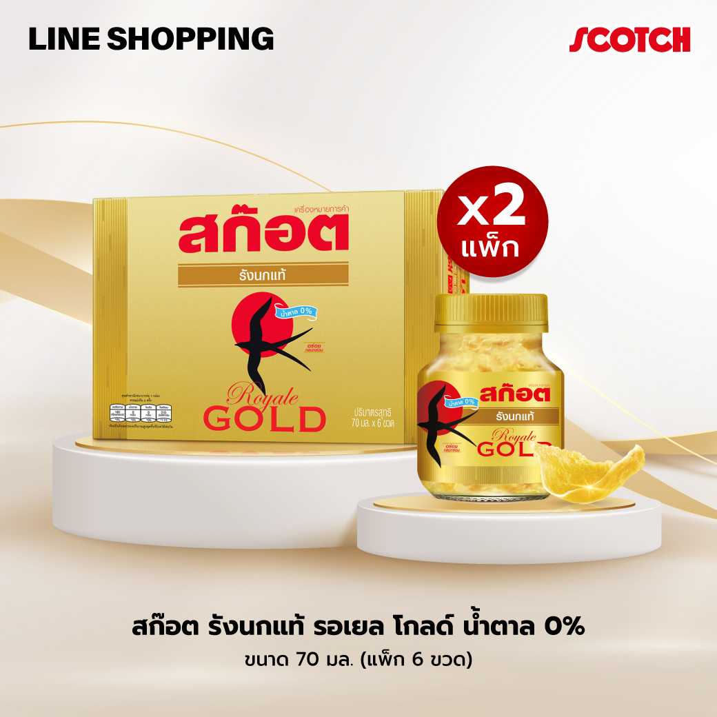 [2 แพ็ก] สก๊อต รังนกแท้ รอเยล โกลด์ น้ำตาล 0% 70 มล. (แพ็ก 6 ขวด) #รังนกแท้ BS107006