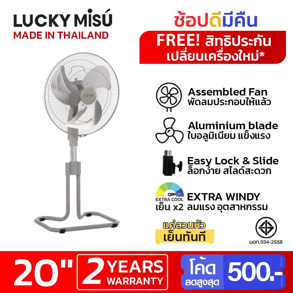 LUCKY MISU รุ่นลมแรงพิเศษ พัดลมขากบลัคกี้มิตซู 20 นิ้ว สไลด์ 110-125cm (สีเทา)