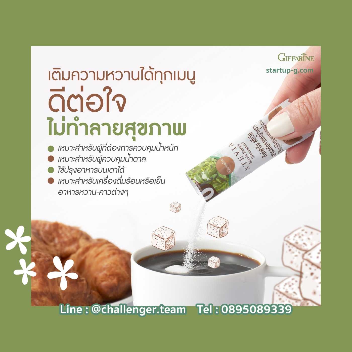 กิฟฟารีน สตีเวีย สารสกัดจากหญ้าหวาน (วัตถุให้ความหวานแทนน้ำตาล) สำหรับผู้ที่ต้องการควบคุมน้ำหนัก