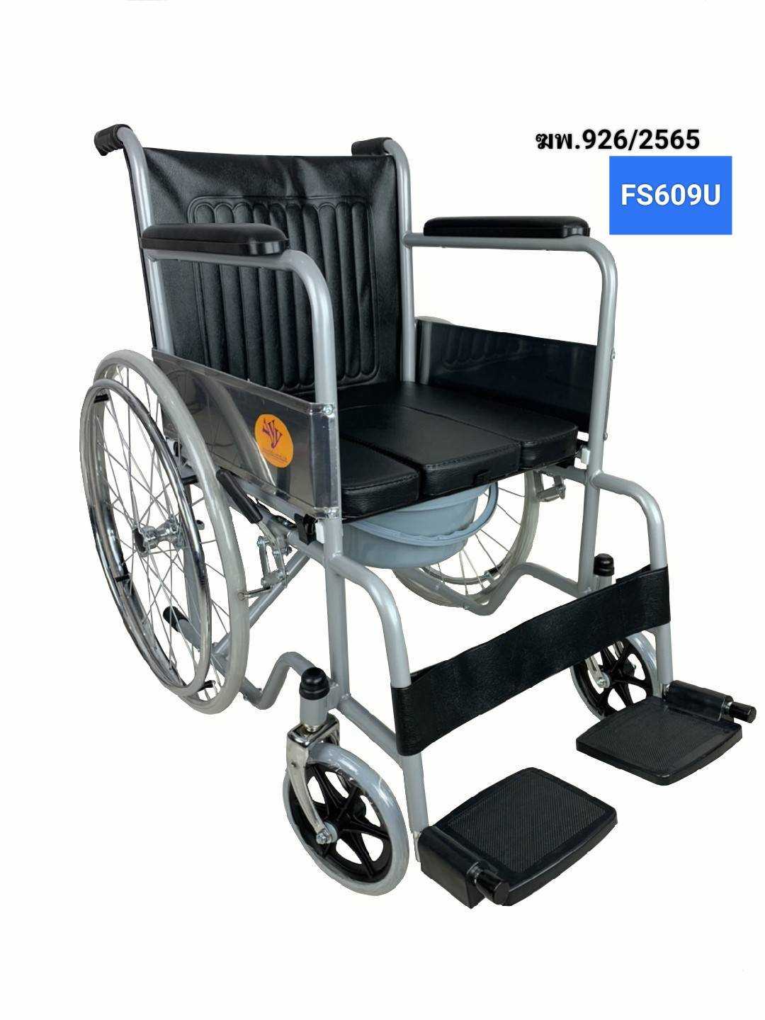 รถเข็นโครงเหล็กนั่งถ่าย รุ่น FS609U