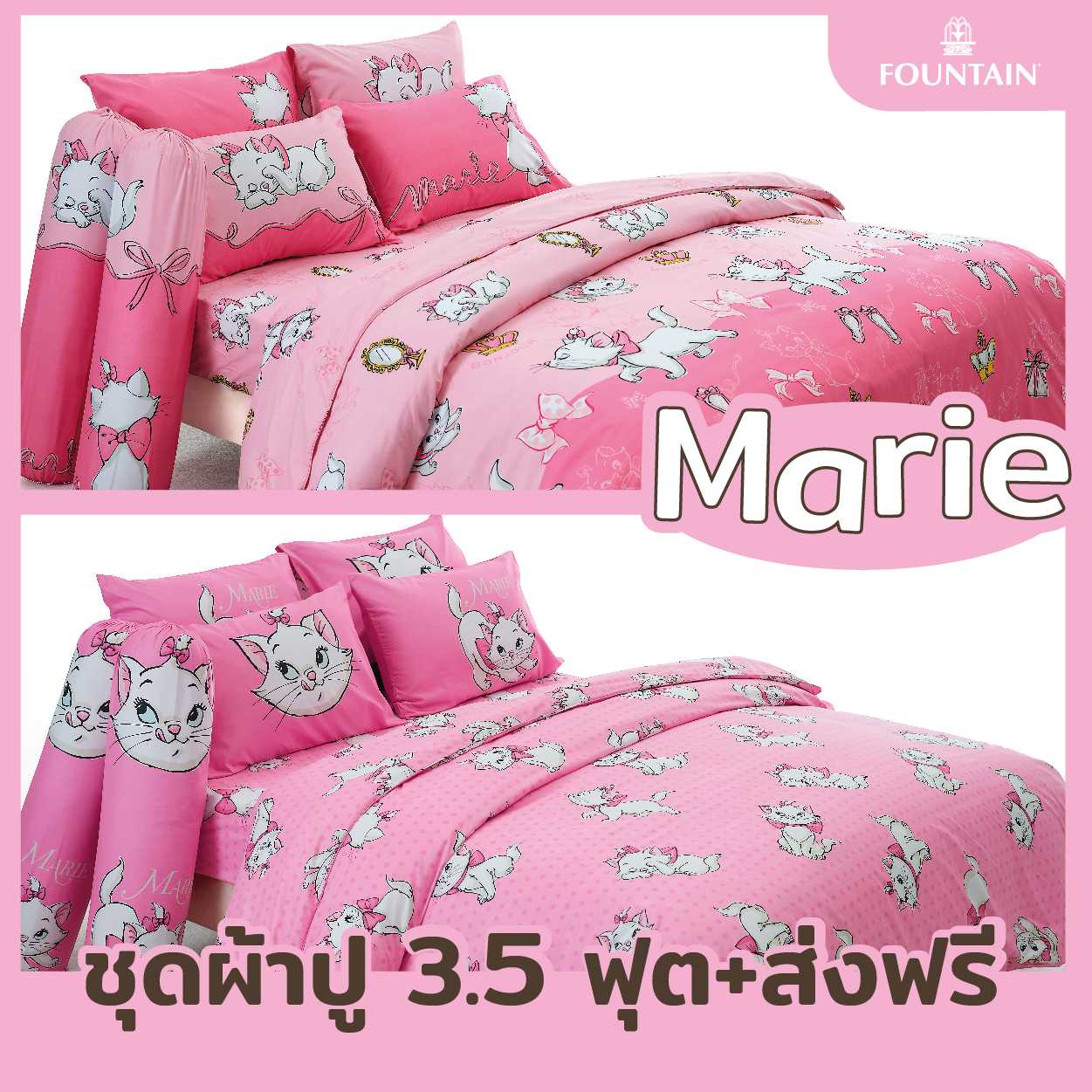 ส่งฟรี ผ้าปู 3.5 ฟุต ลาย Marie