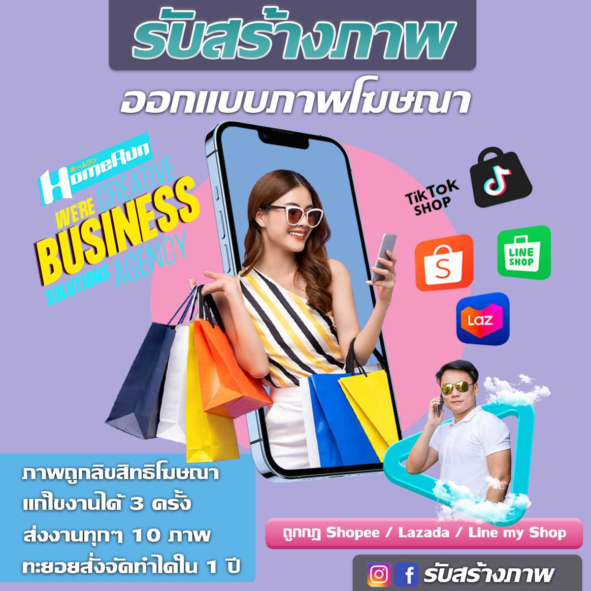 รับออกแบบ Ads Banner จัดทำภาพ/คลิปโปรโมทสินค้า บน Shoppee Lazada Line Shop Tiktok