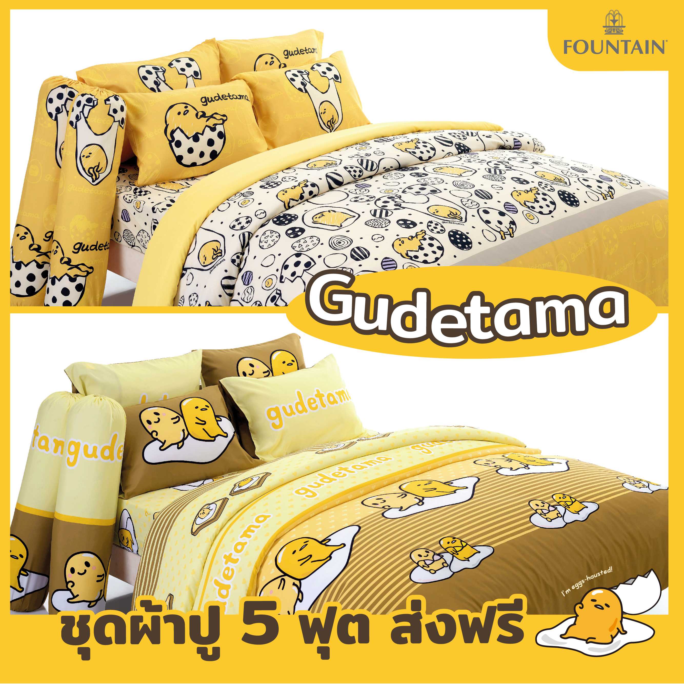 ส่งฟรี ผ้าปู 5 ฟุต Gudetama