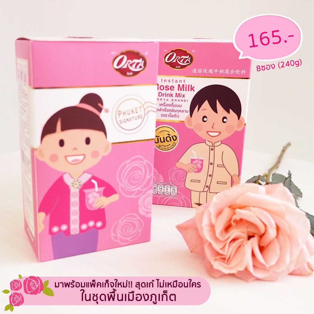 บันด้ง (เครื่องดื่มนมปรุงสำเร็จกลิ่นกุหลาบ) Rose Milk Drink Mix - พรทิพย์ภูเก็ต อาหารยอดฮิต