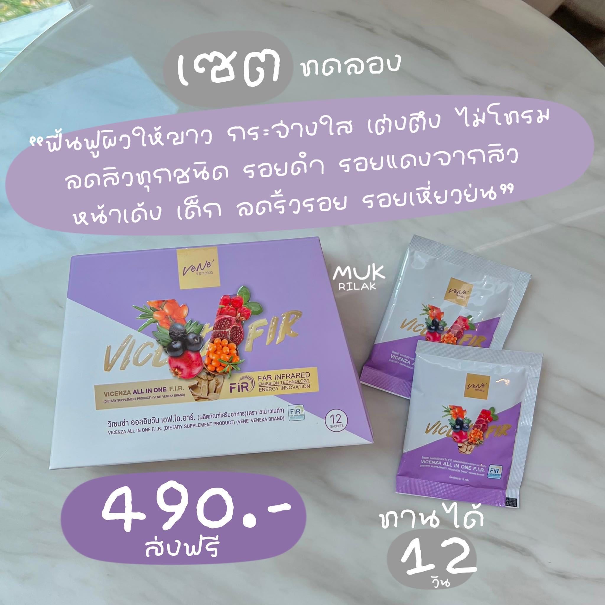เวเน่  1 กล่อง เซตทดลอง