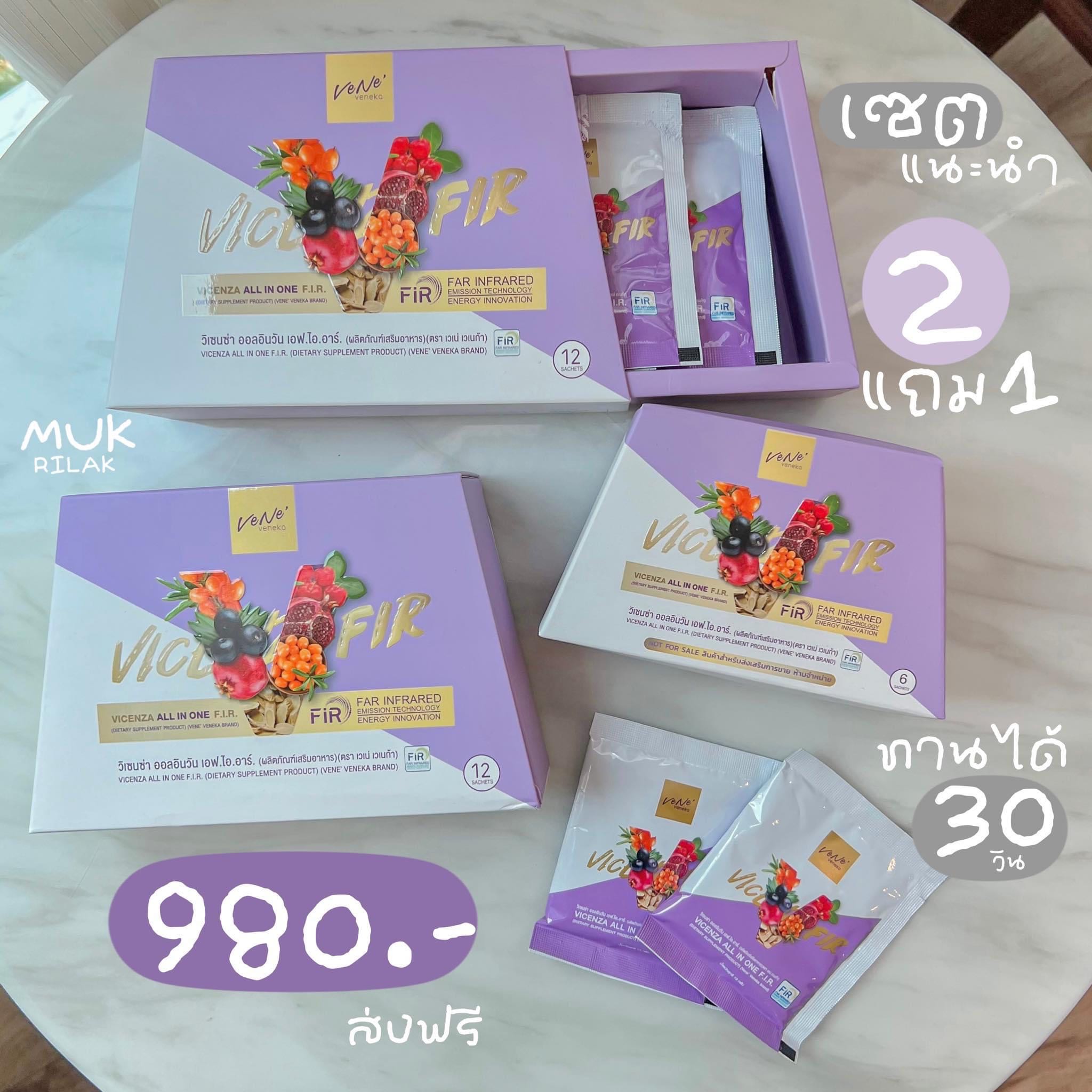 เวเน่ 2 แถม 1 เซตแนะนำ