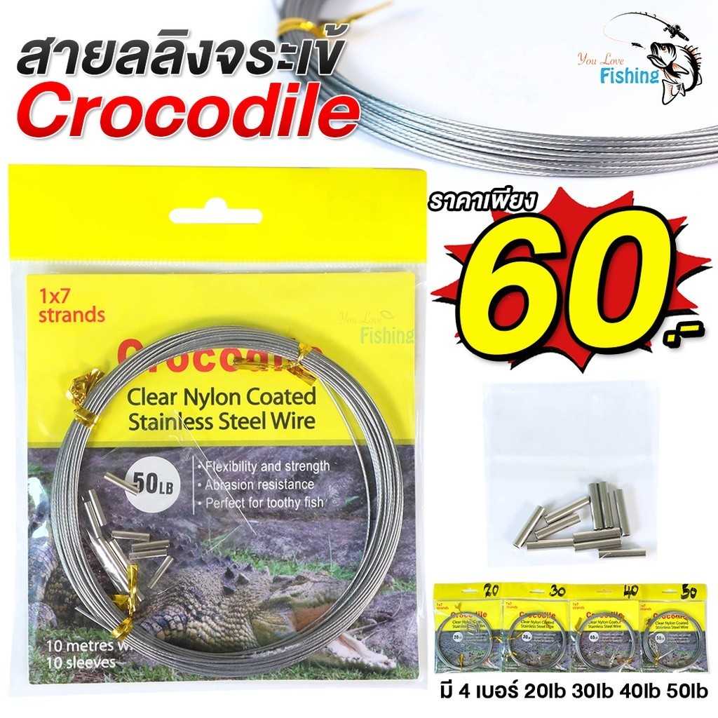 สายสลิง CROCODILE - จระเข้ 1x7 ยาว 10 เมตร สายสแตนเลสคุณภาพดี ไม่หงิกงอ เหนียว แข็งแรง