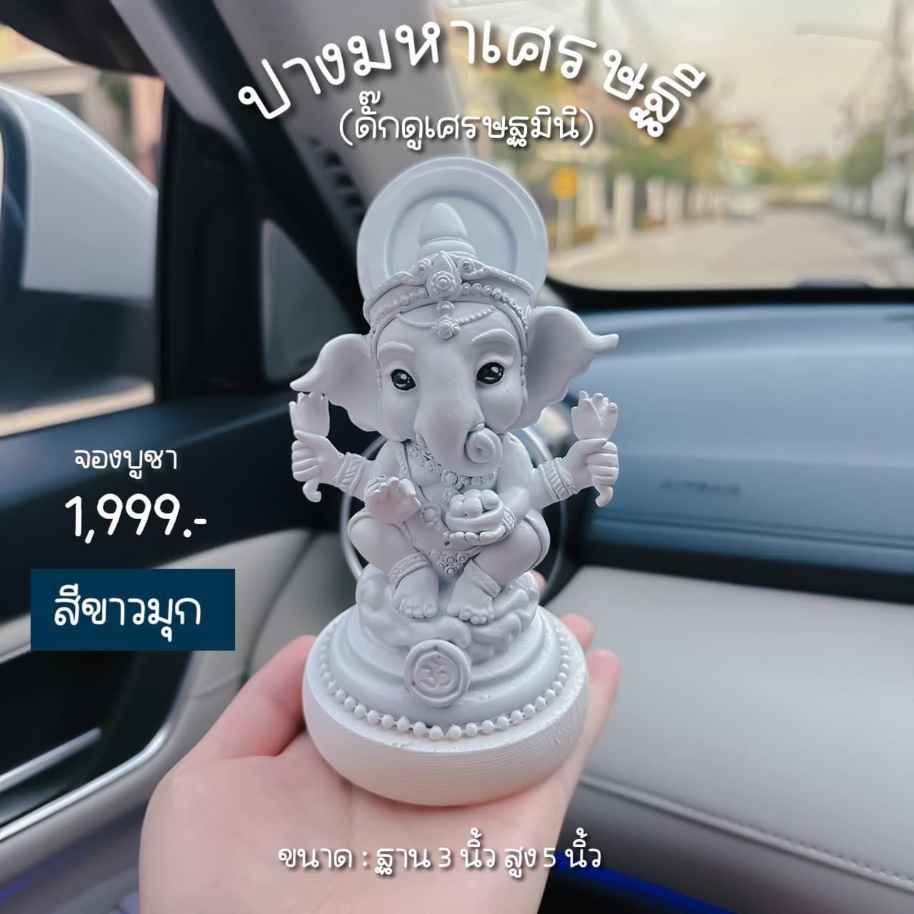 พระพิฆเนศปางมหาเศรษฐี(ขนาดตั้งหน้ารถได้)