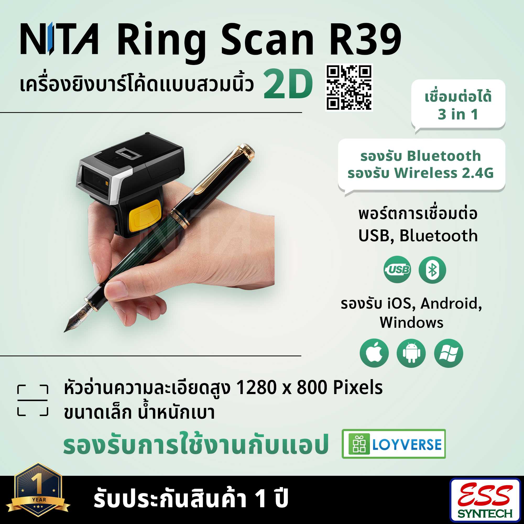 R39 Ring Scanner เครื่องยิงบาร์โค้ดแบบสวมนิ้ว หัวอ่าน 2D ไร้สาย Bluetooth