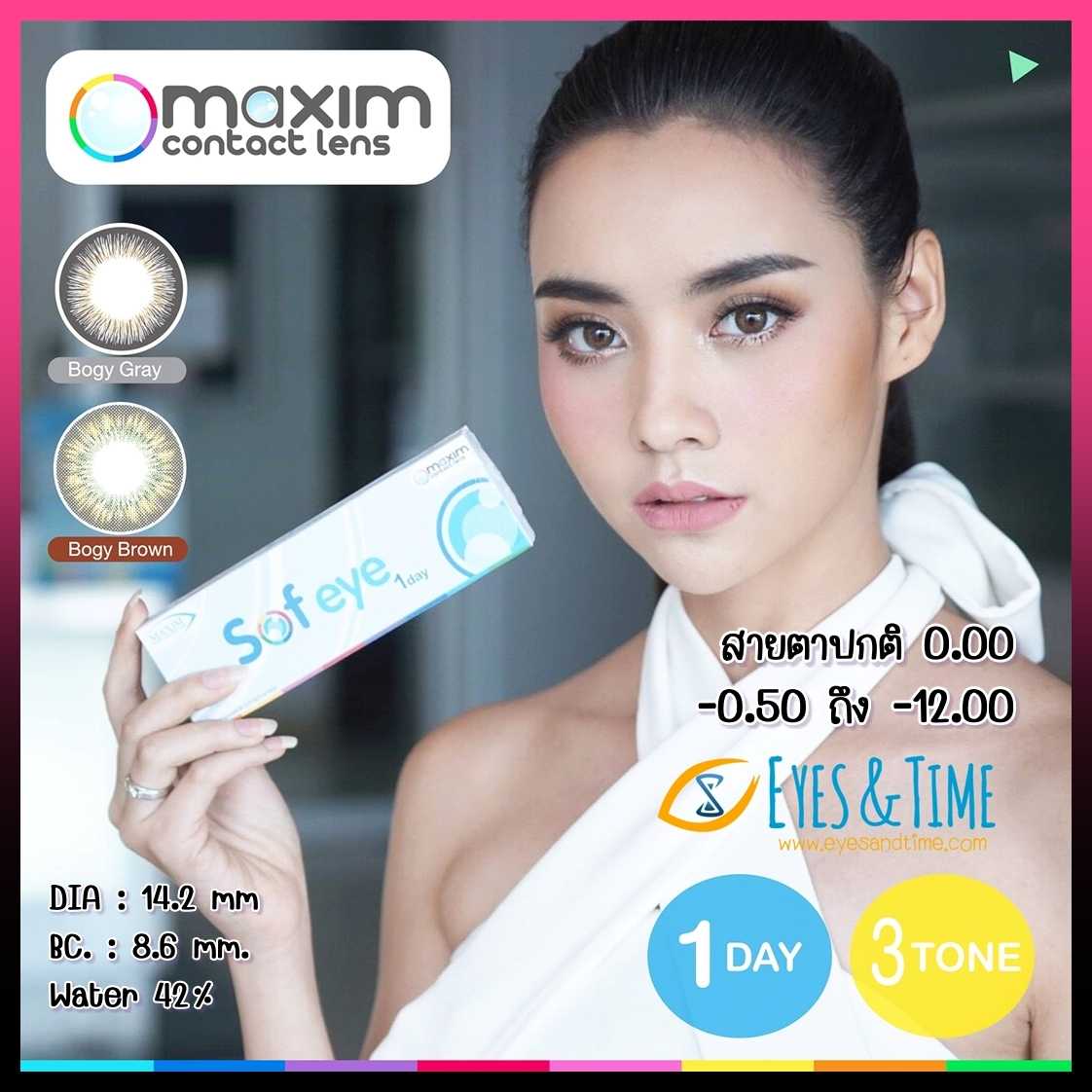 Sof Eye 1Day Colors คอนแทคเลนส์สีรายวัน mini 3-Tone รุ่นโบกี้ bogy (กล่อง 5 คู่)